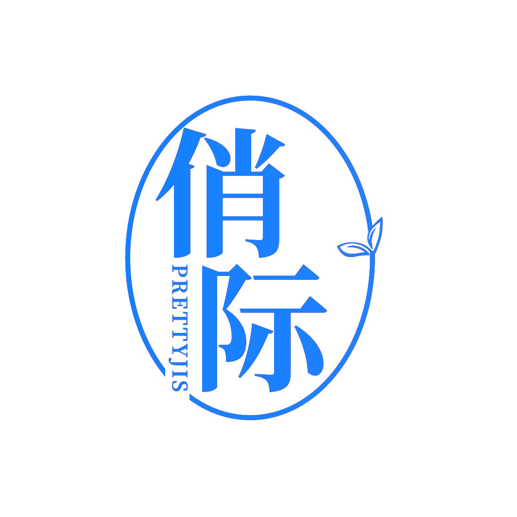俏际 PRETTYJIS