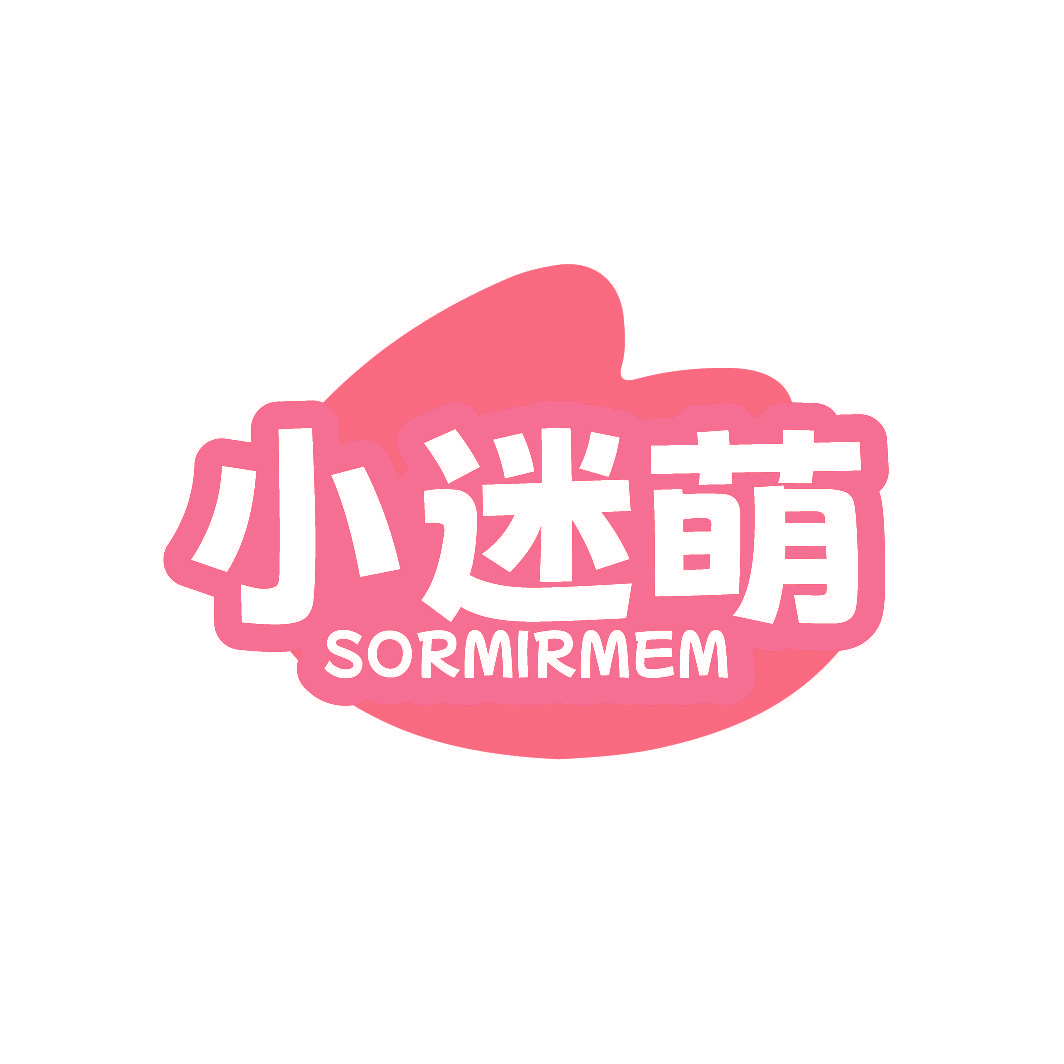 小迷萌 SORMIRMEM