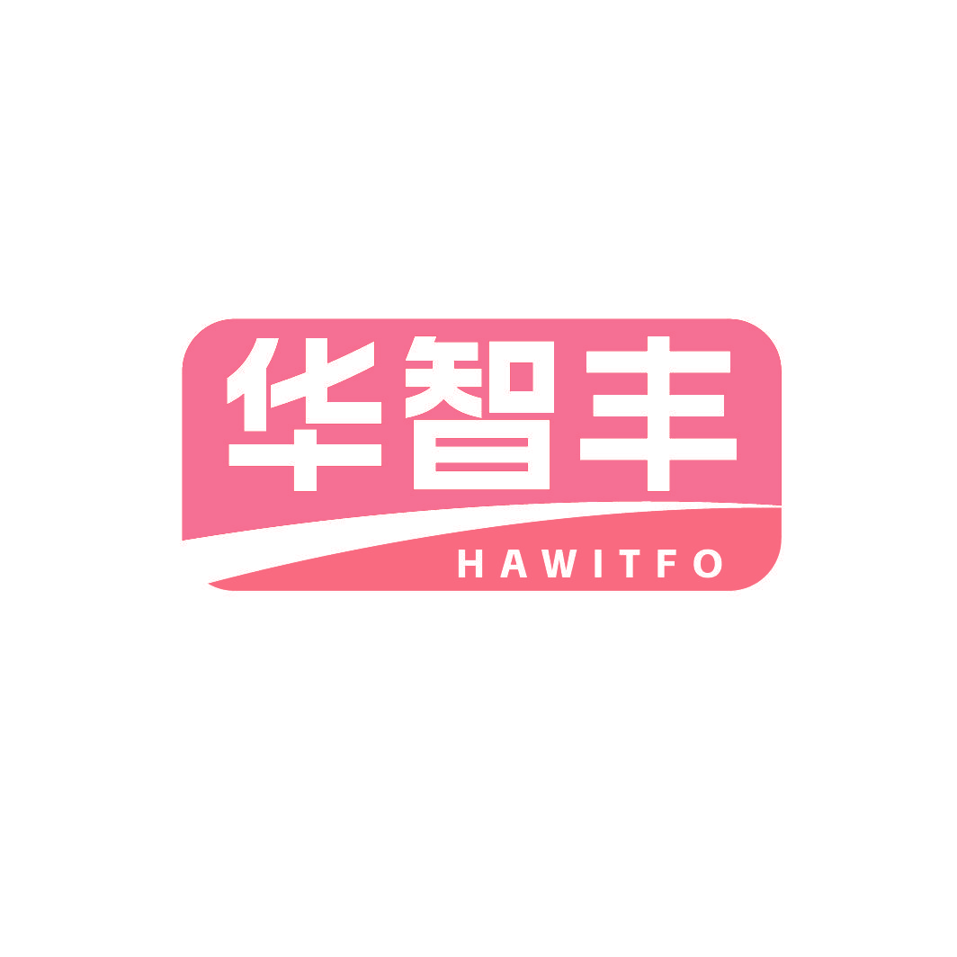 华智丰 HAWITFO