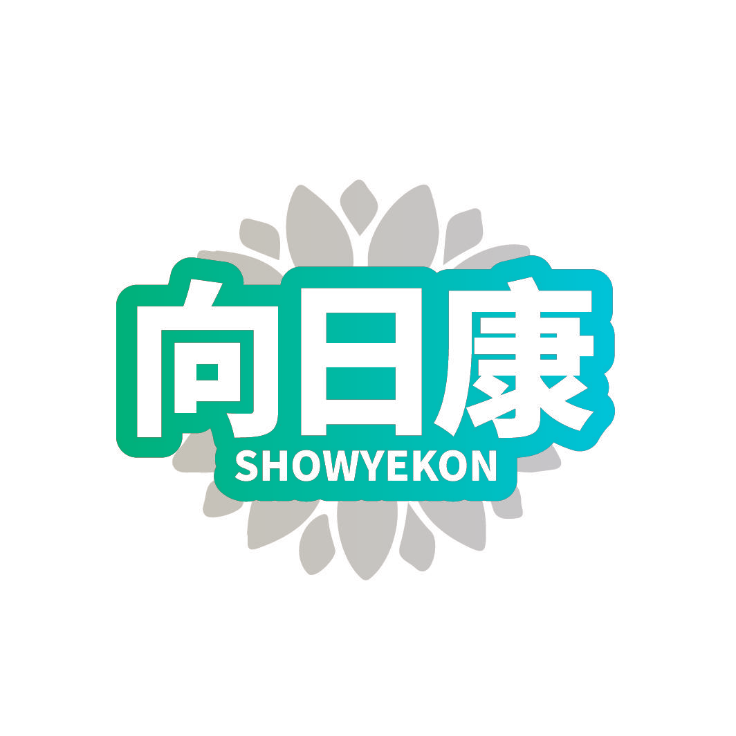 向日康 SHOWYEKON