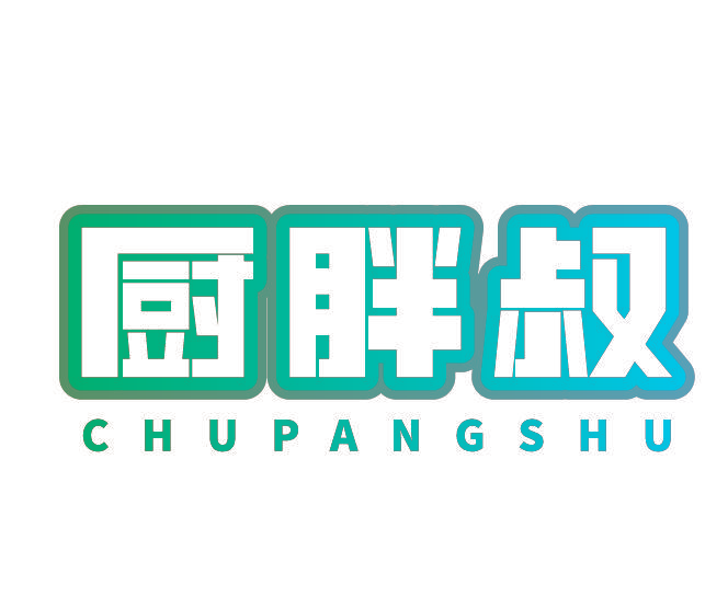 厨胖叔
