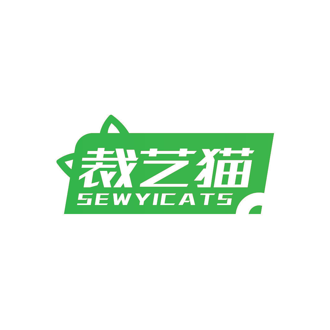 裁艺猫 SEWYICATS