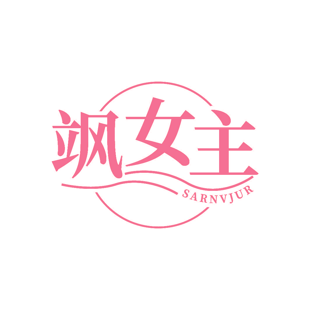 飒女主 SARNVJUR
