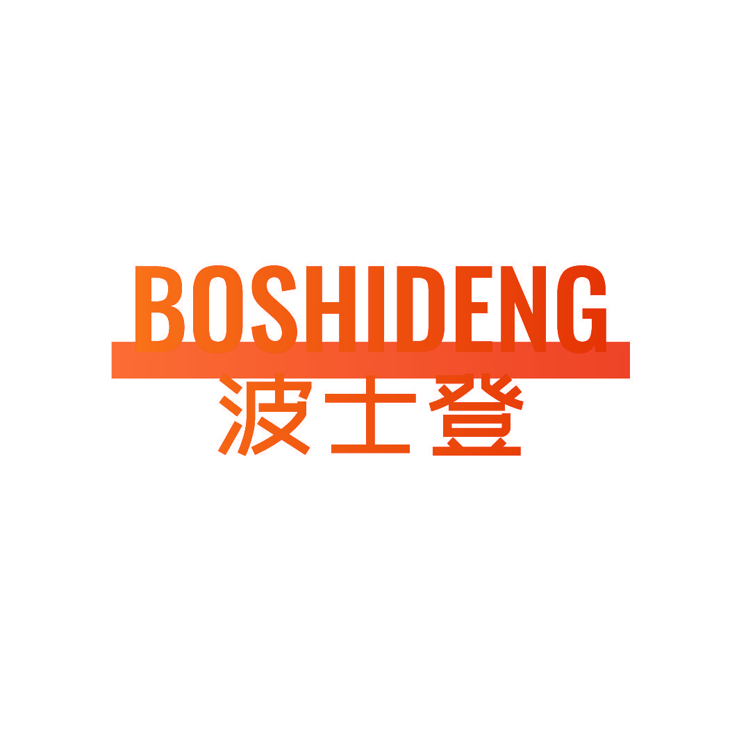 波士登