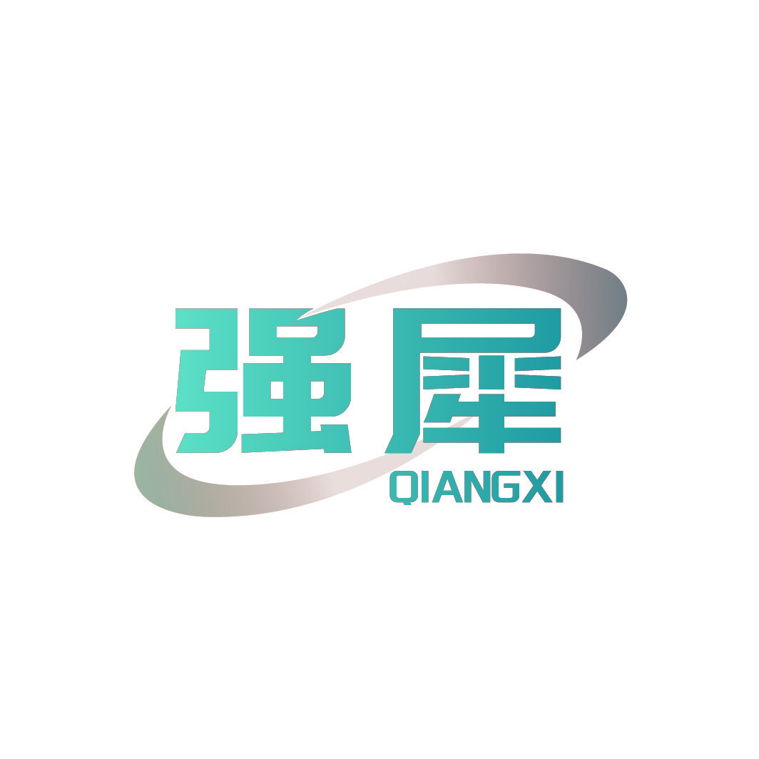 强犀