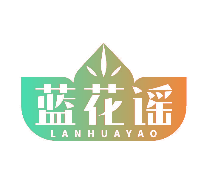 蓝花谣