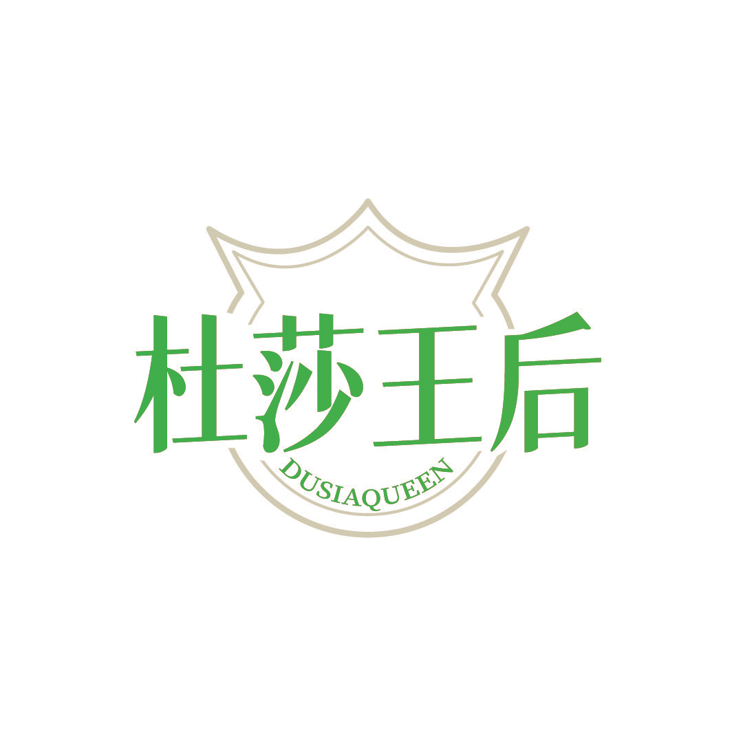 杜莎王后 DUSIAQUEEN