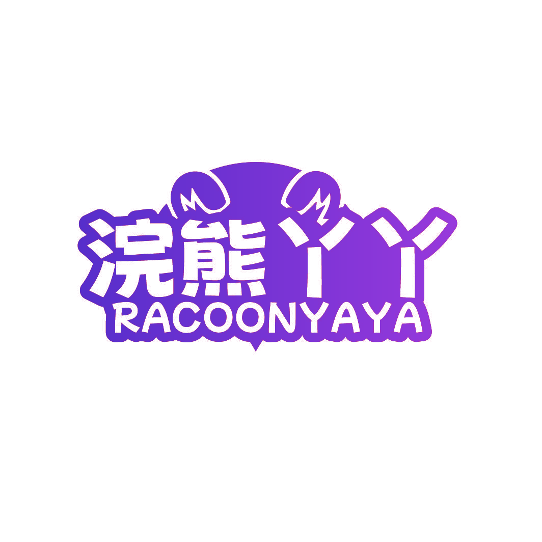 浣熊丫丫 RACOONYAYA