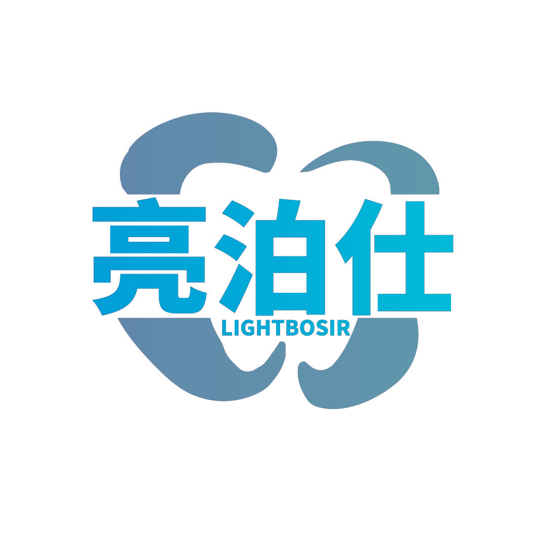 亮泊仕 LIGHTBOSIR