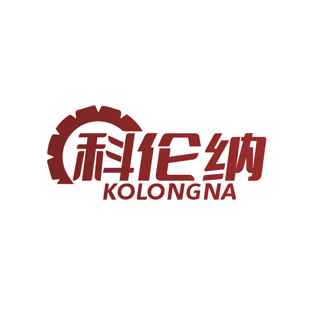 科伦纳 KOLONGNA