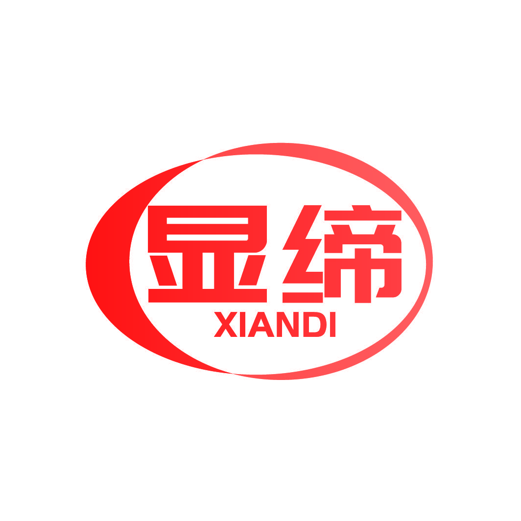 显缔
