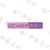 李茶儿