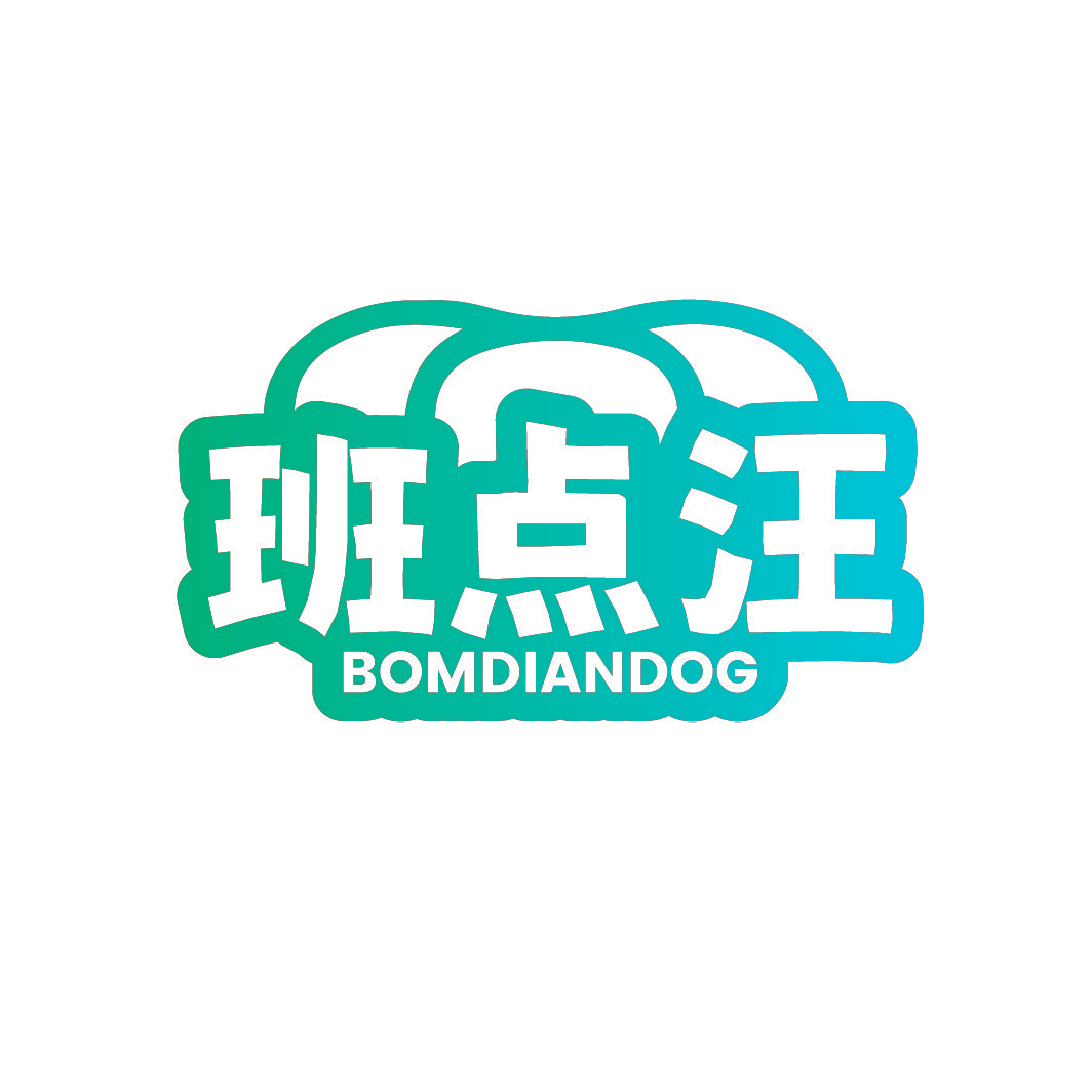班点汪 BOMDIANDOG