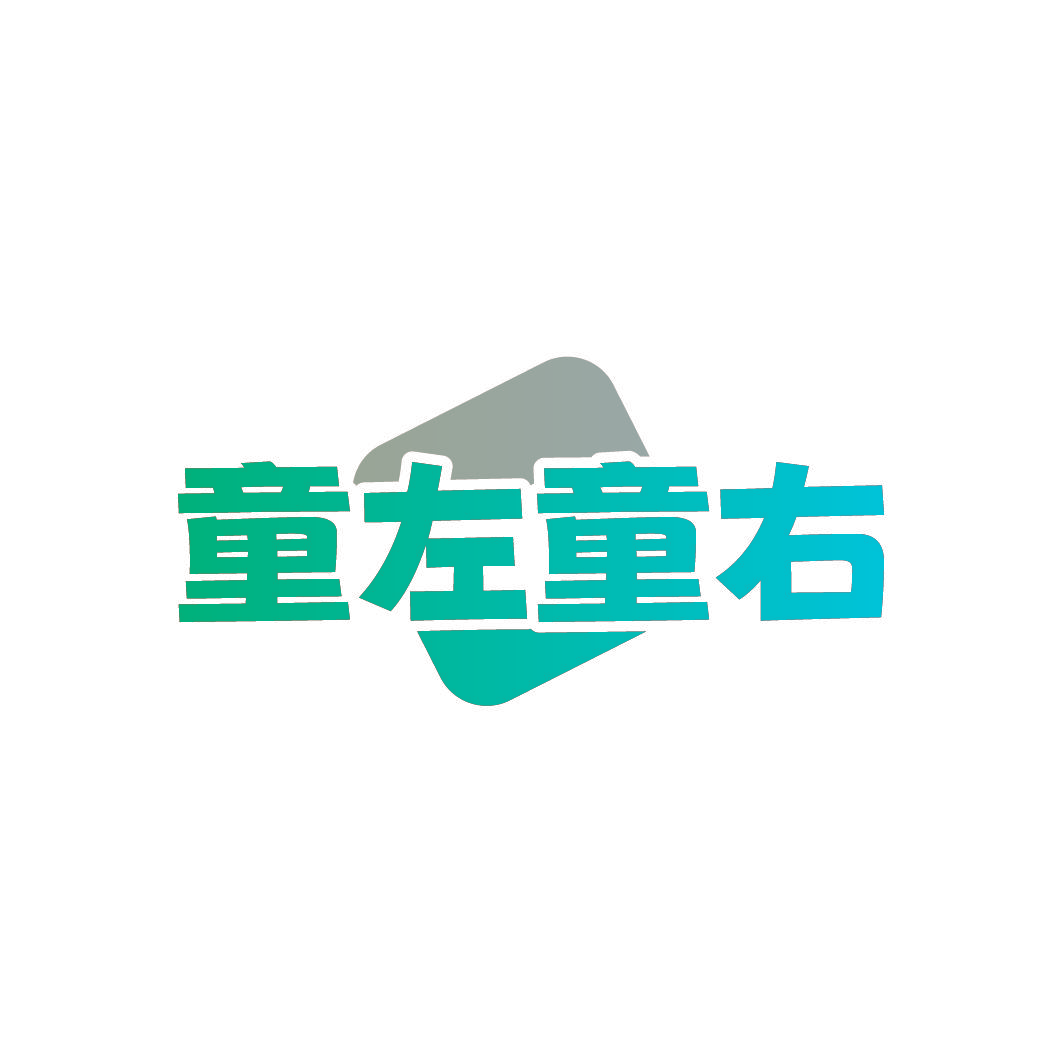 童左童右