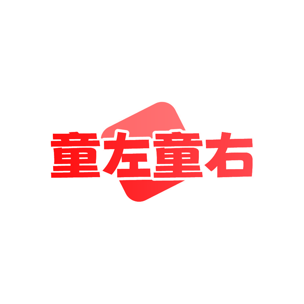 童左童右
