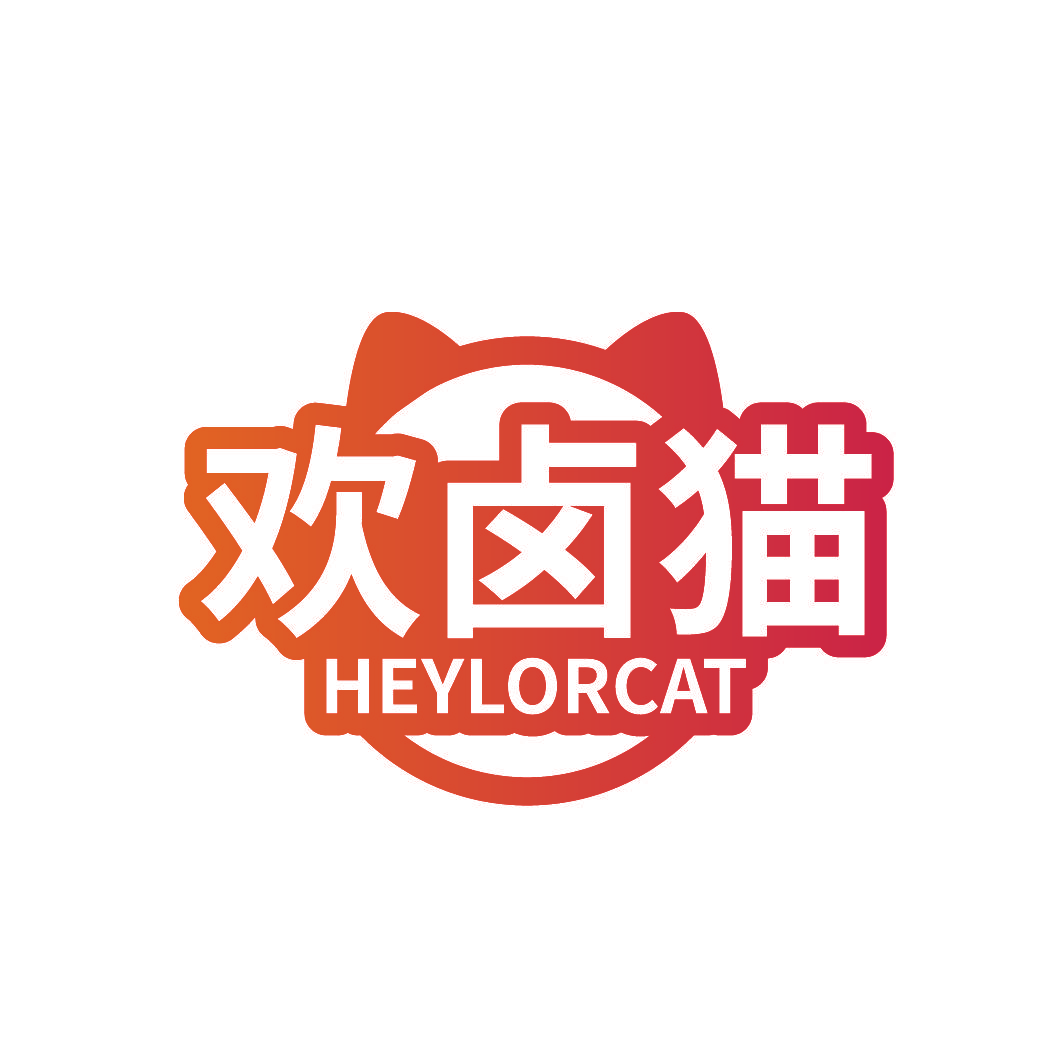欢卤猫 HEYLORCAT