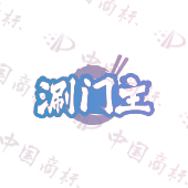 涮门主