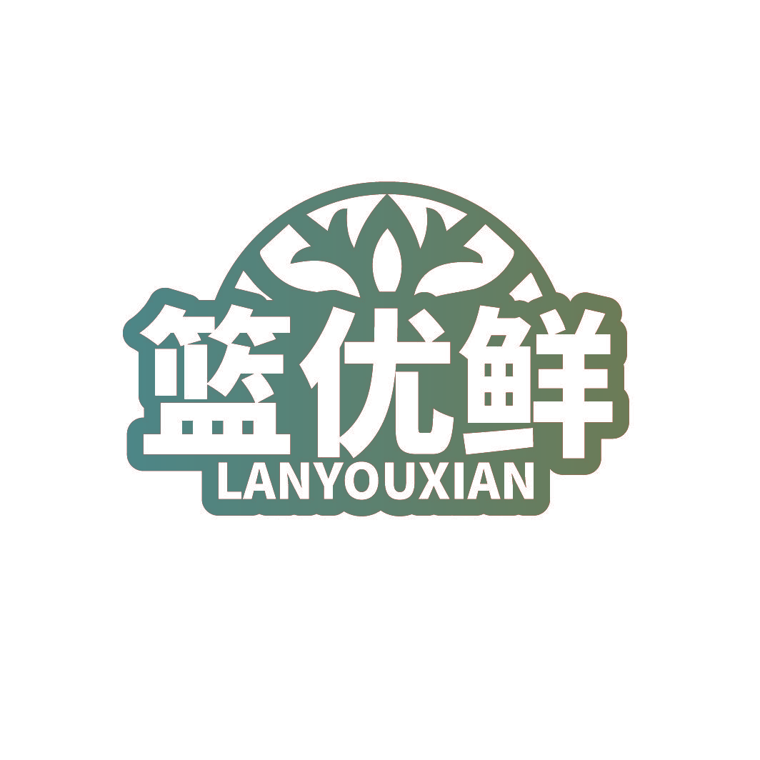 篮优鲜
