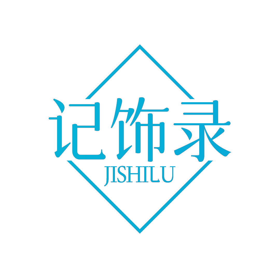 记饰录