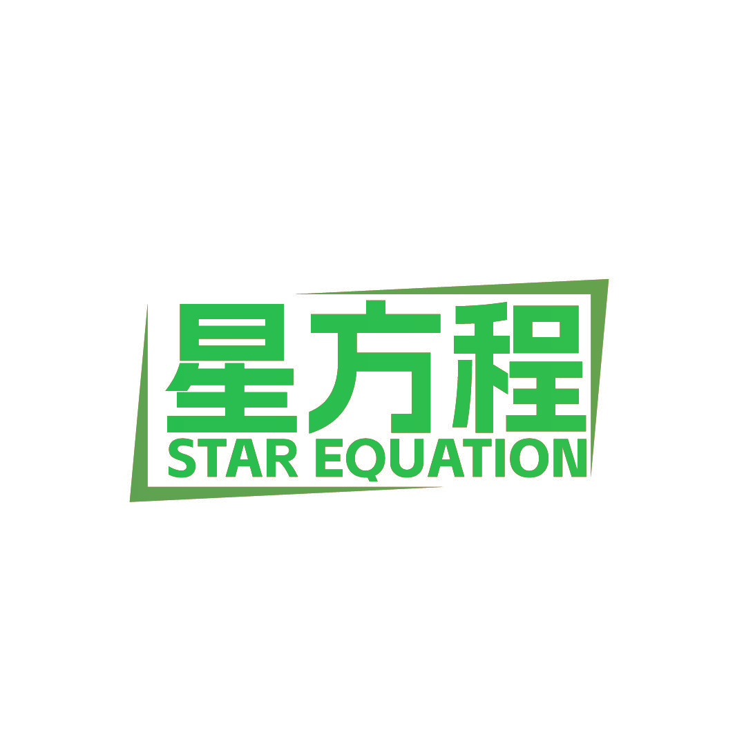 星方程 STAR EQUATION