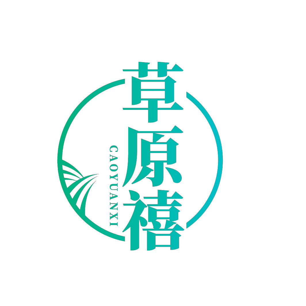 草原禧
