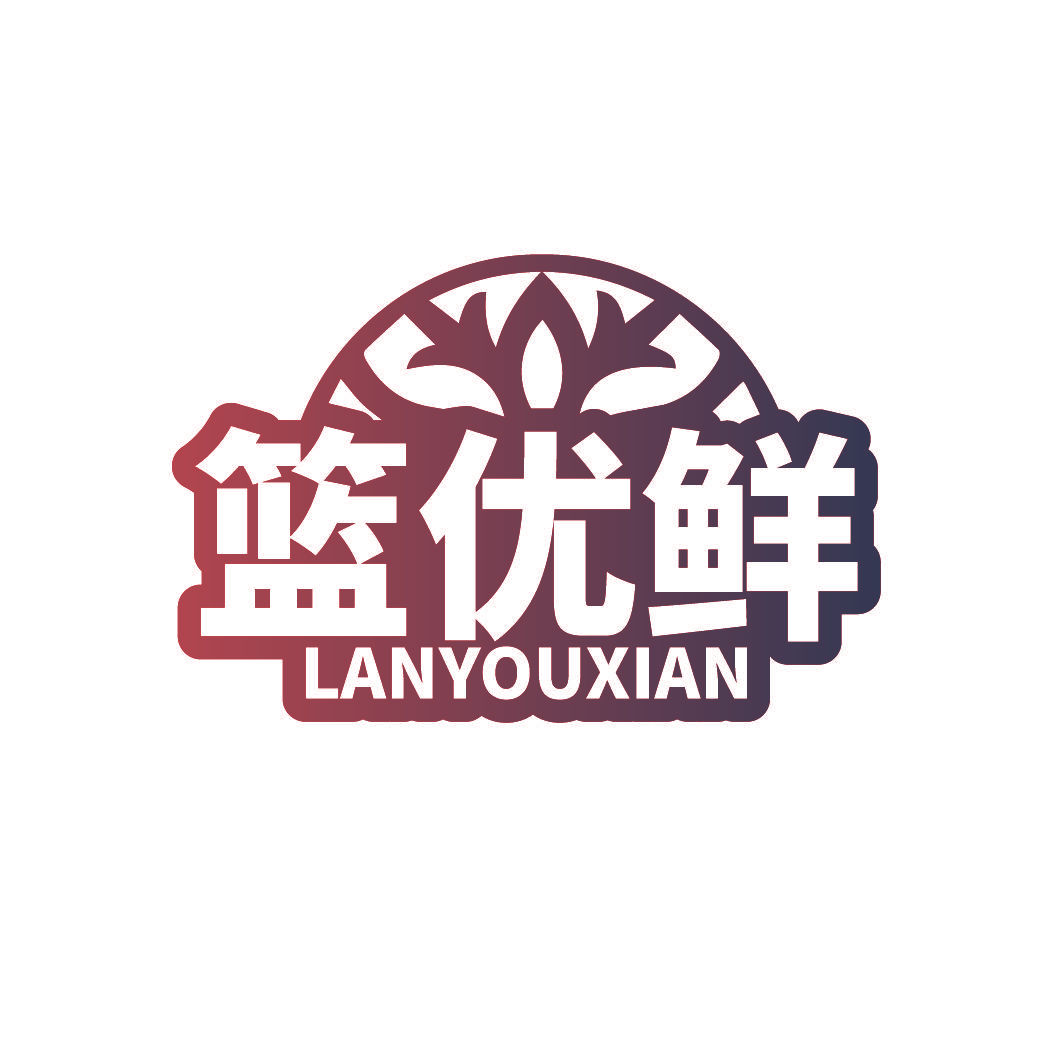 篮优鲜
