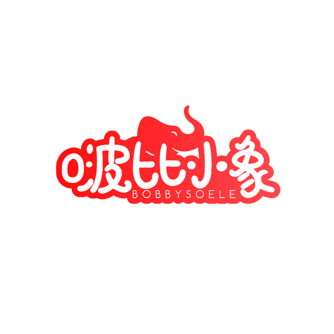 啵比小象 BOBBYSOELE