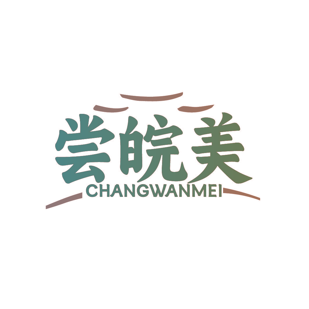尝皖美