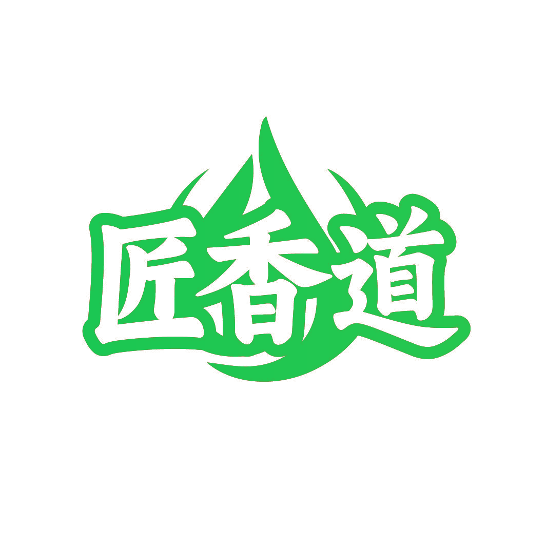 匠香道