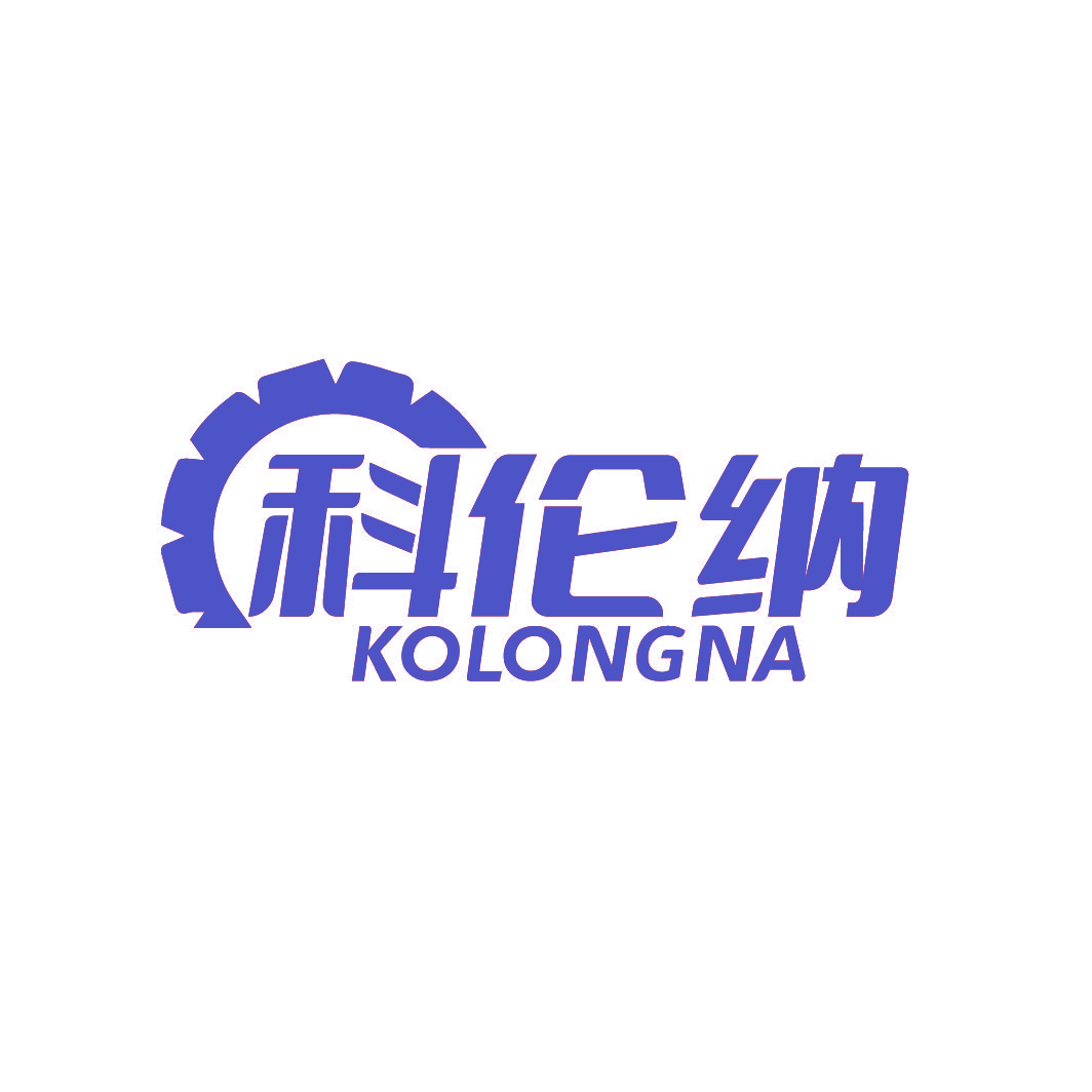 科伦纳 KOLONGNA
