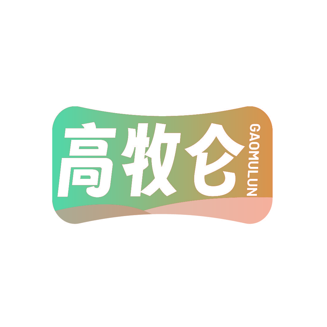 高牧仑