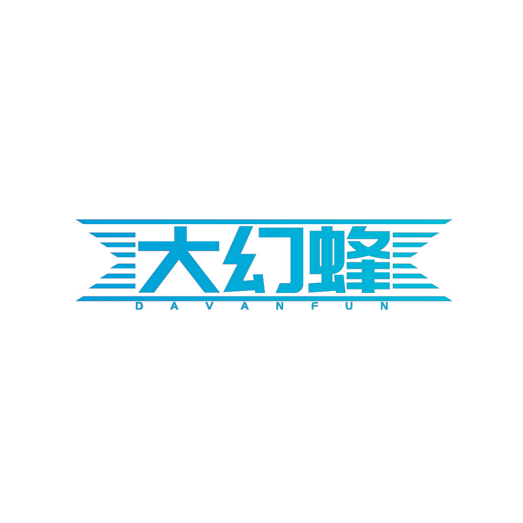大幻蜂 DAVANFUN