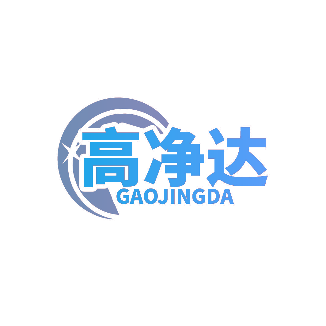 高净达