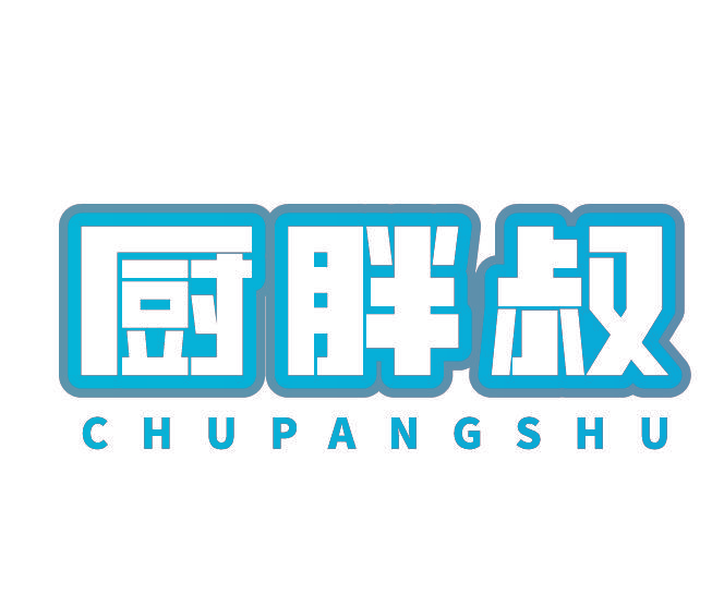 厨胖叔