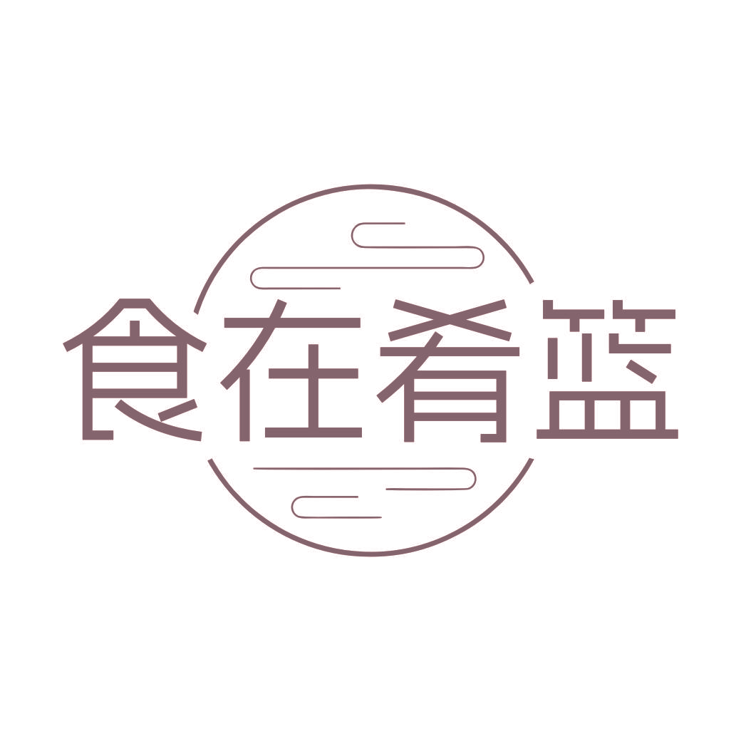 食在肴篮