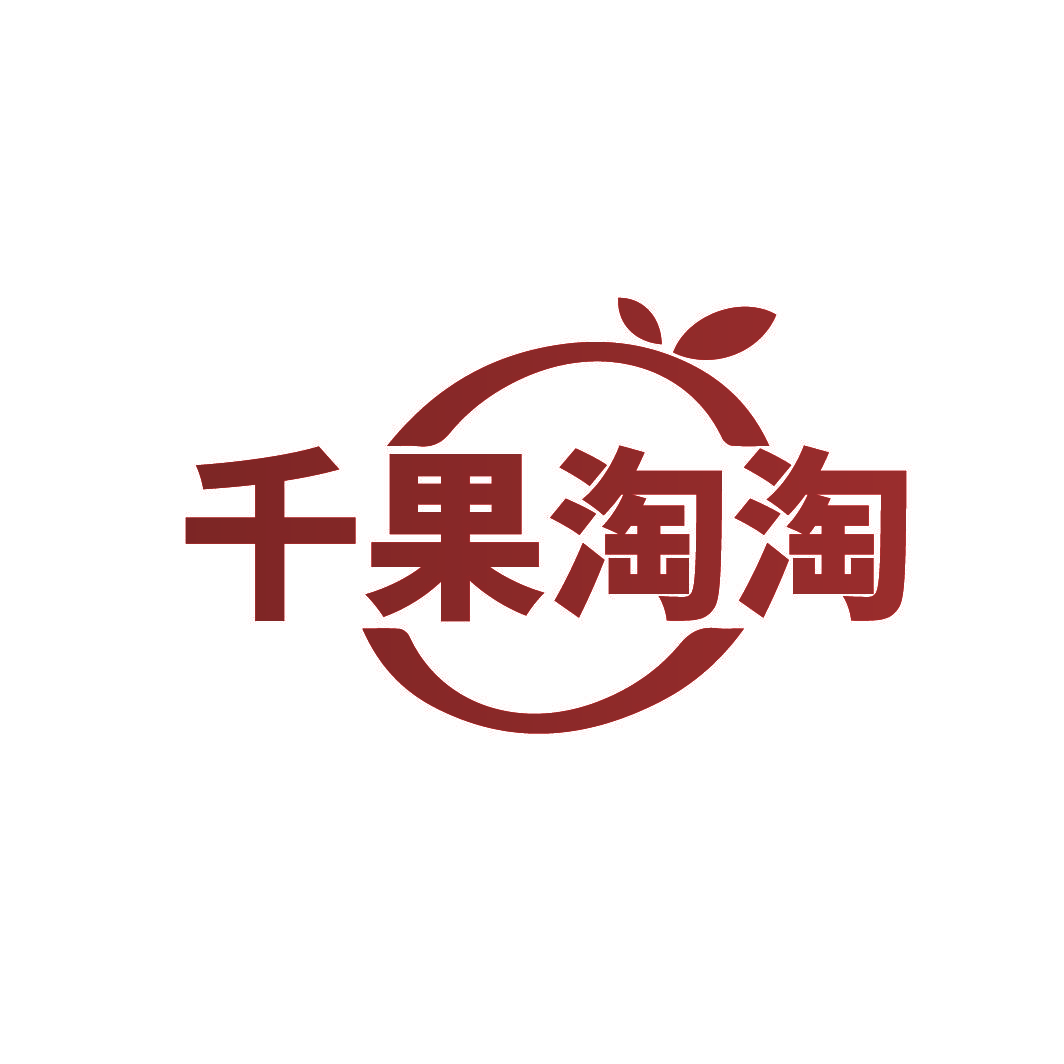 千果淘淘