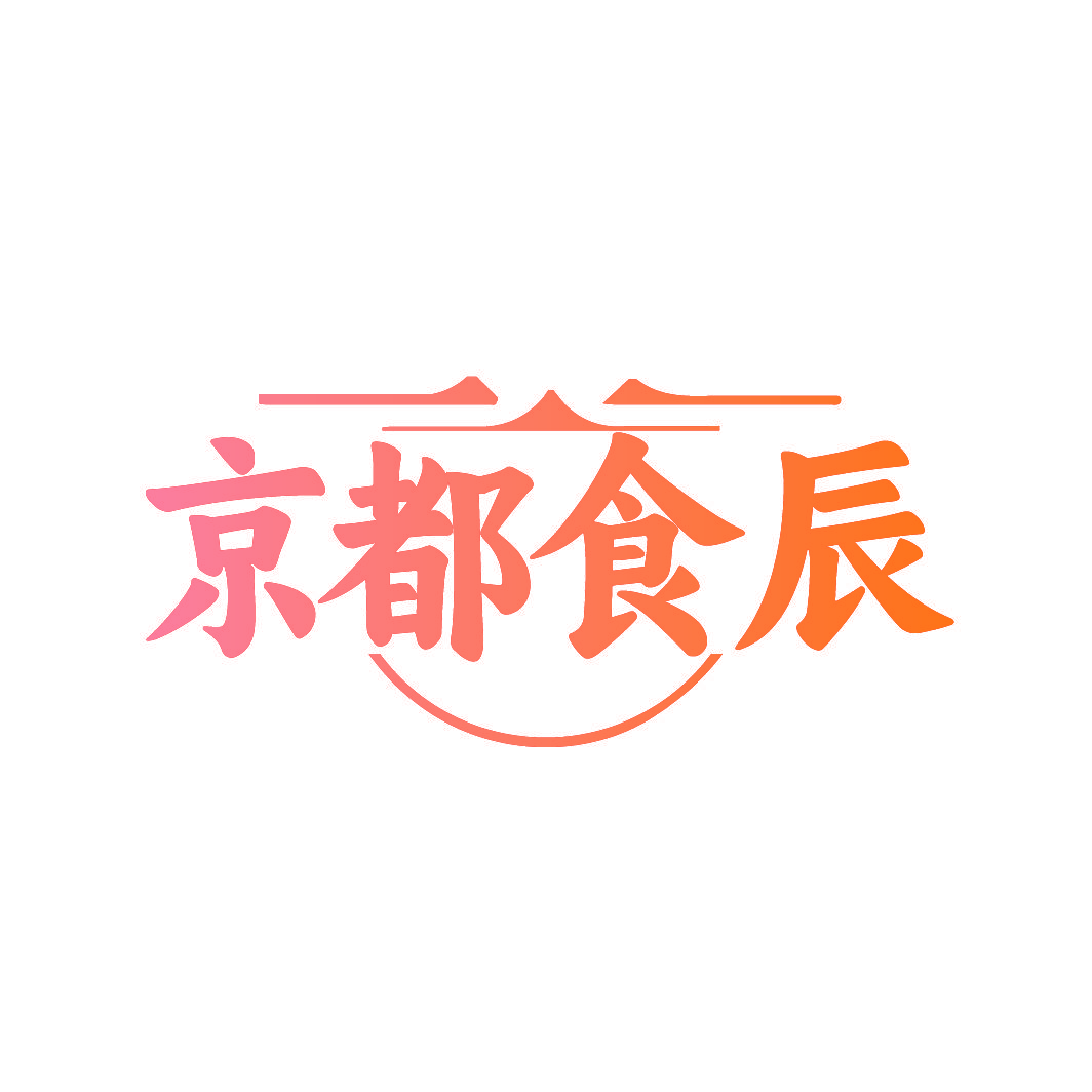 京都食辰