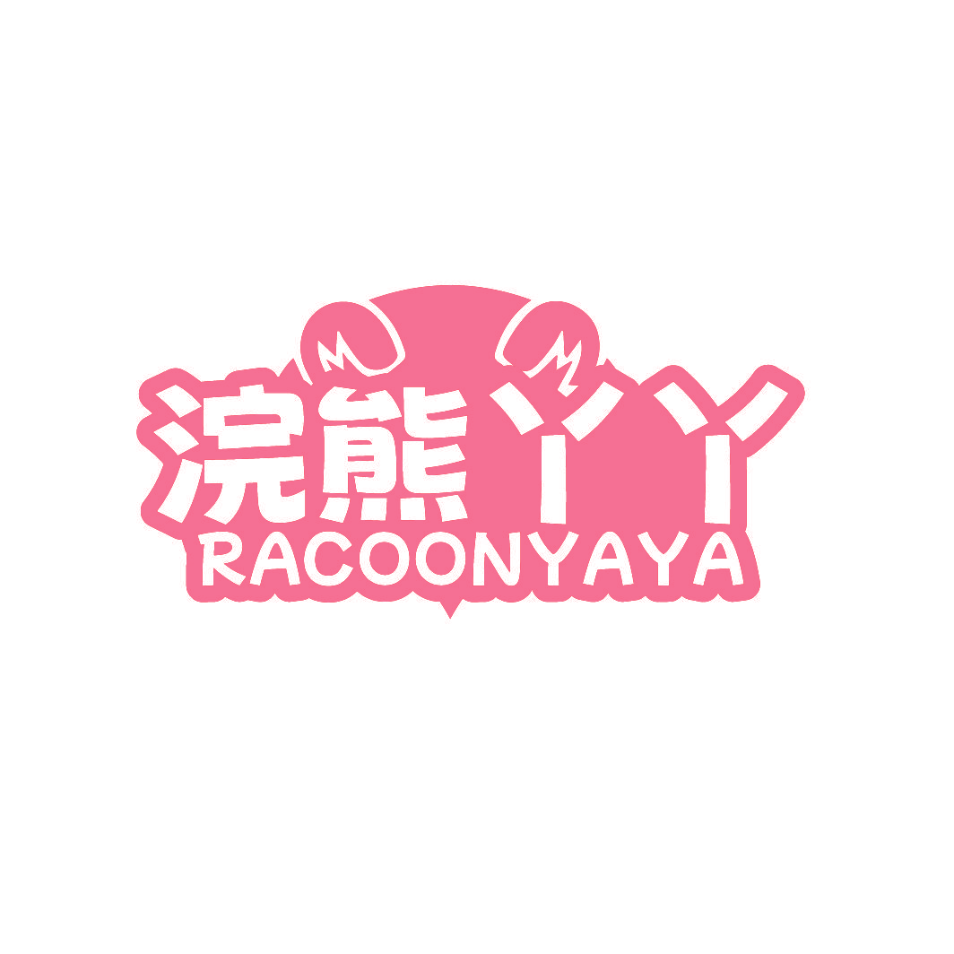 浣熊丫丫 RACOONYAYA