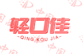 轻口佳
