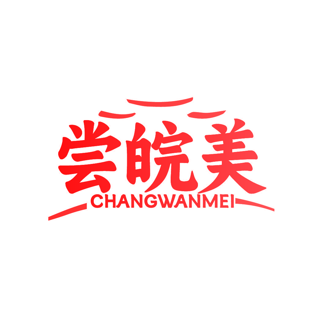 尝皖美