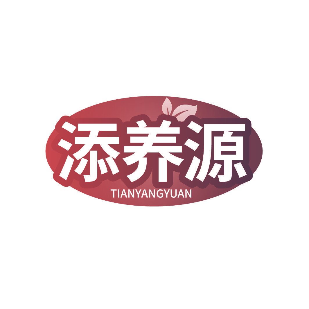 添养源