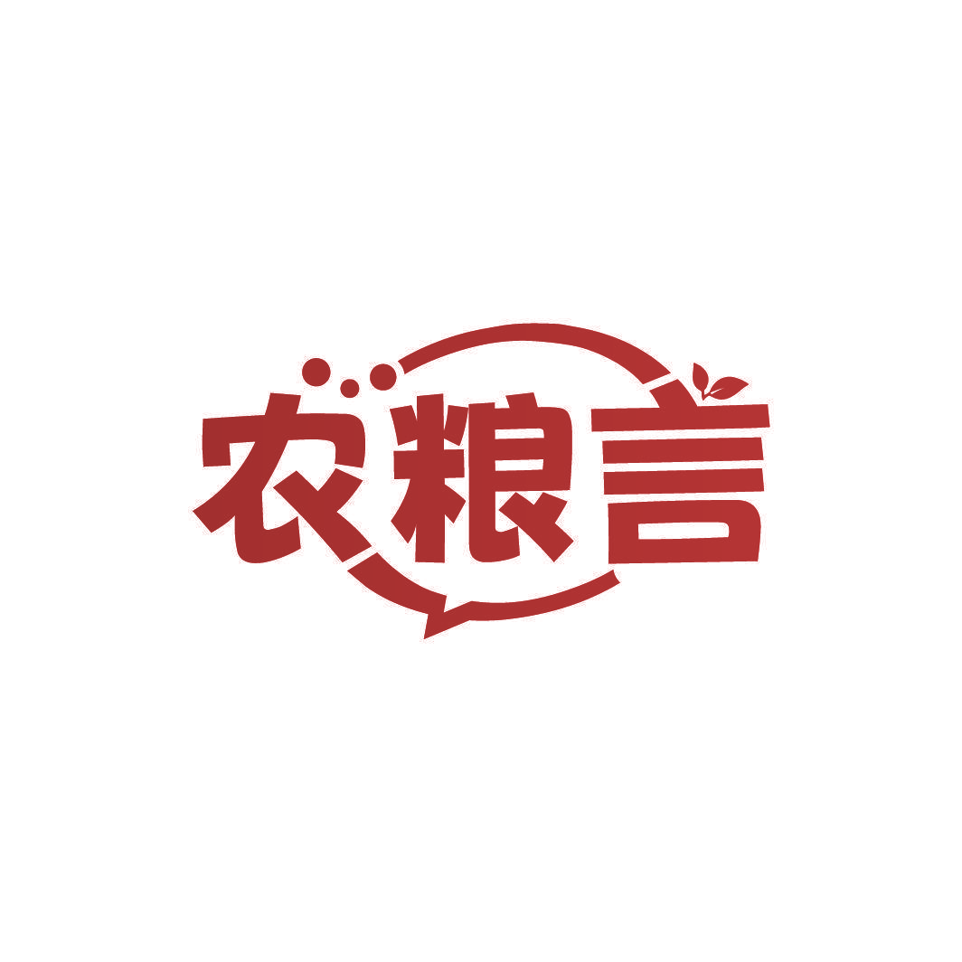 农粮言