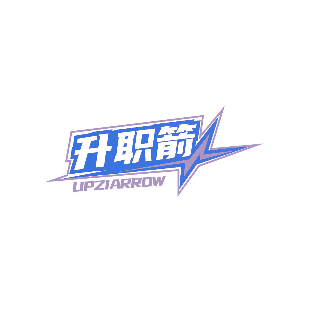 升职箭 UPZIARROW