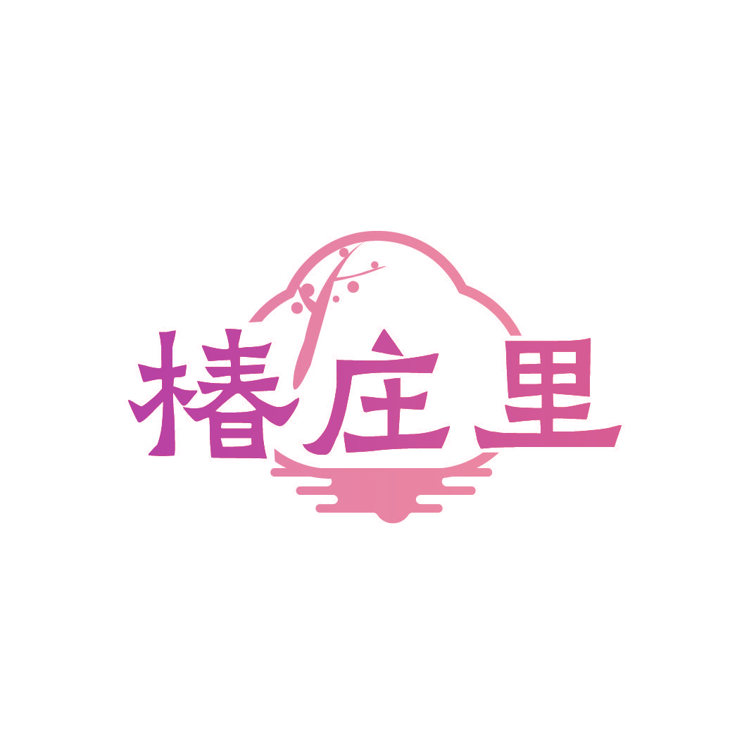 椿庄里