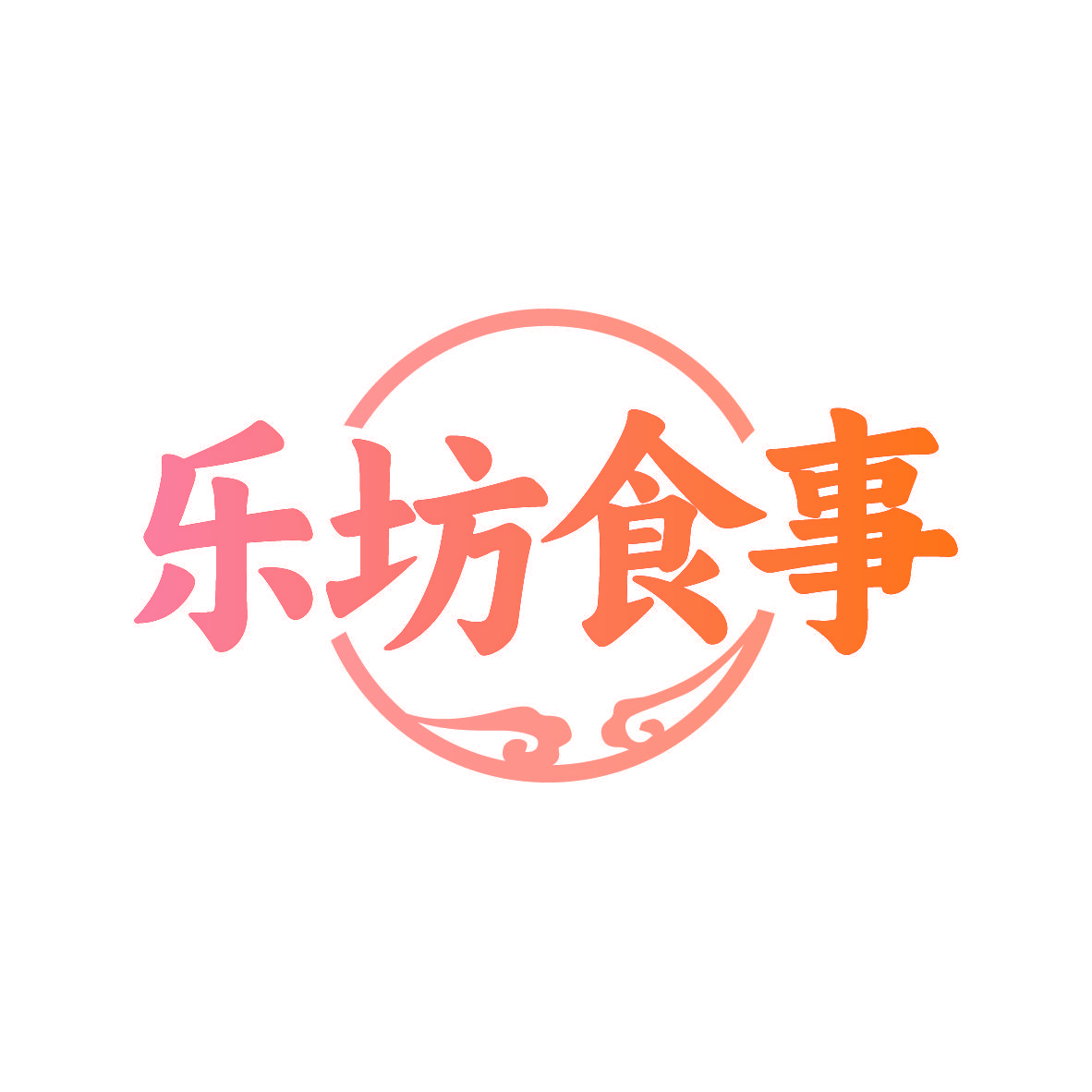 乐坊食事