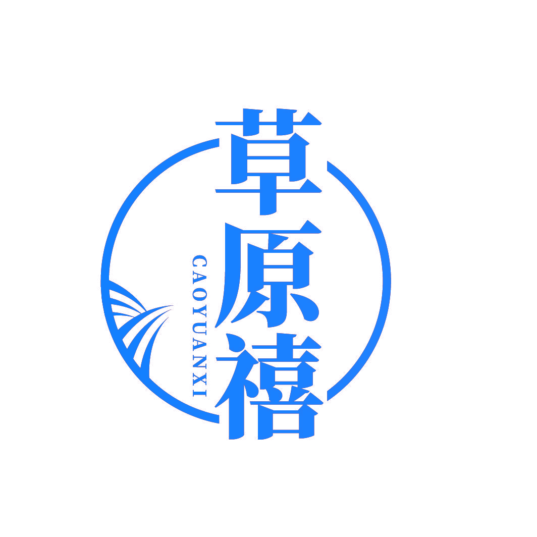 草原禧
