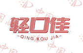轻口佳