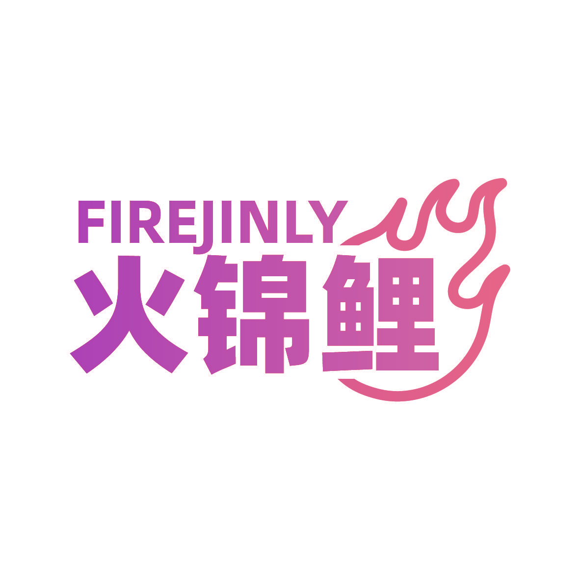 FIREJINLY 火锦鲤
