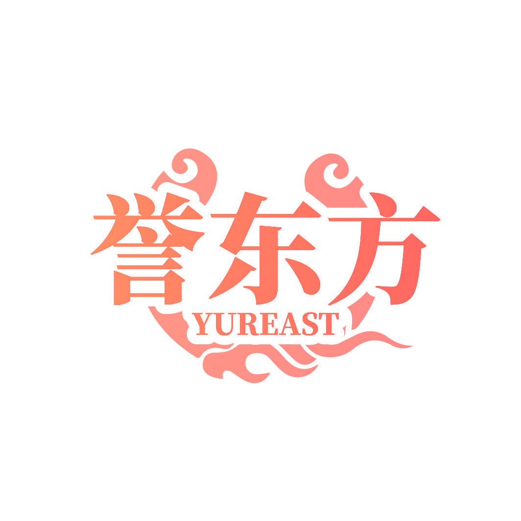 誉东方 YUREAST