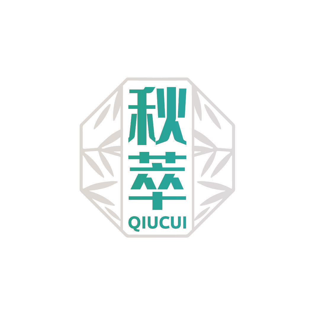 秋萃